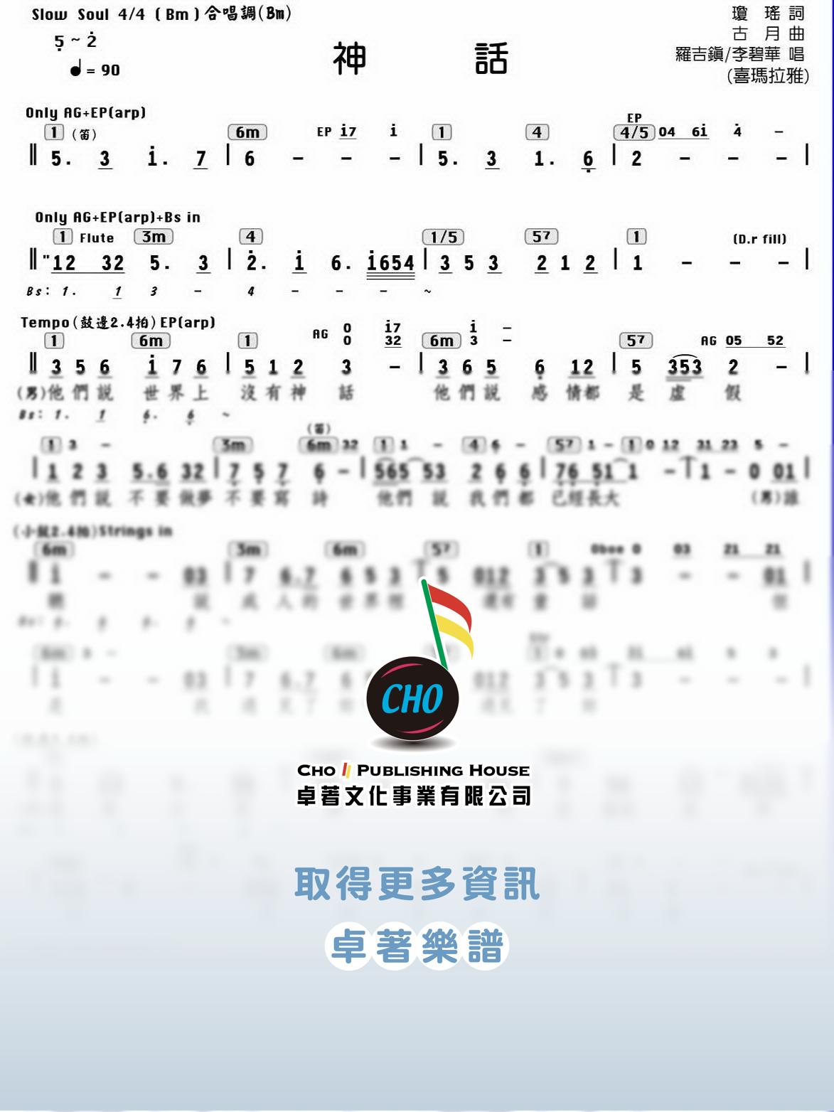 神話